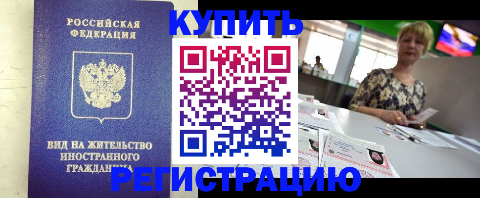 временная регистрация надежно в Нурлате