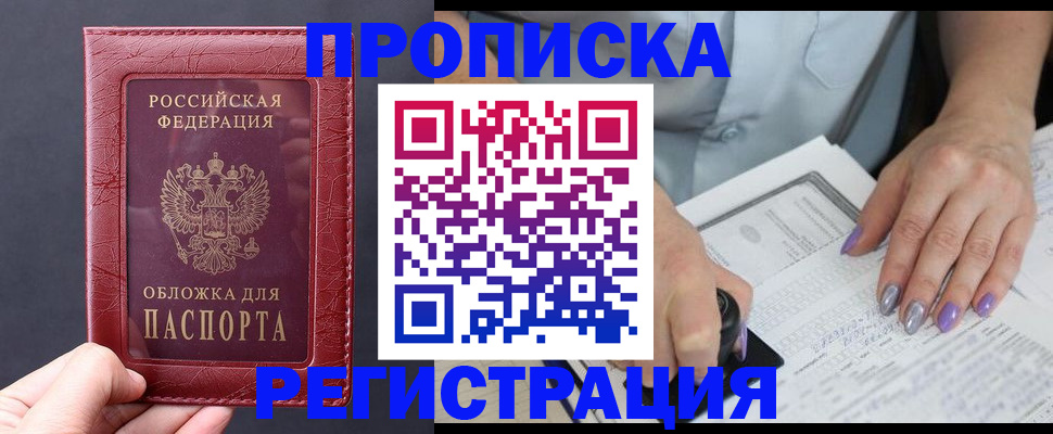 временная регистрация для всех в Нурлате