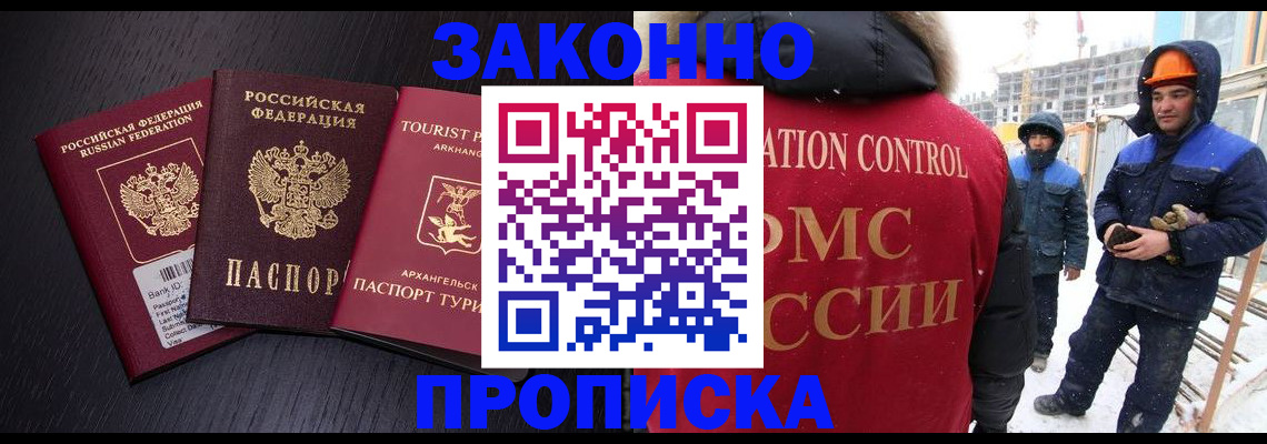 прописка законно в Нурлате